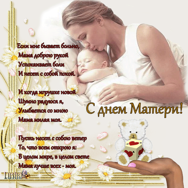 Плакат ко дню матери “Мамин цветочек”